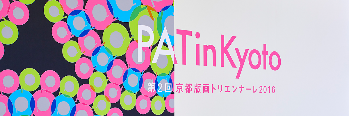 PATinKyoto会場入口