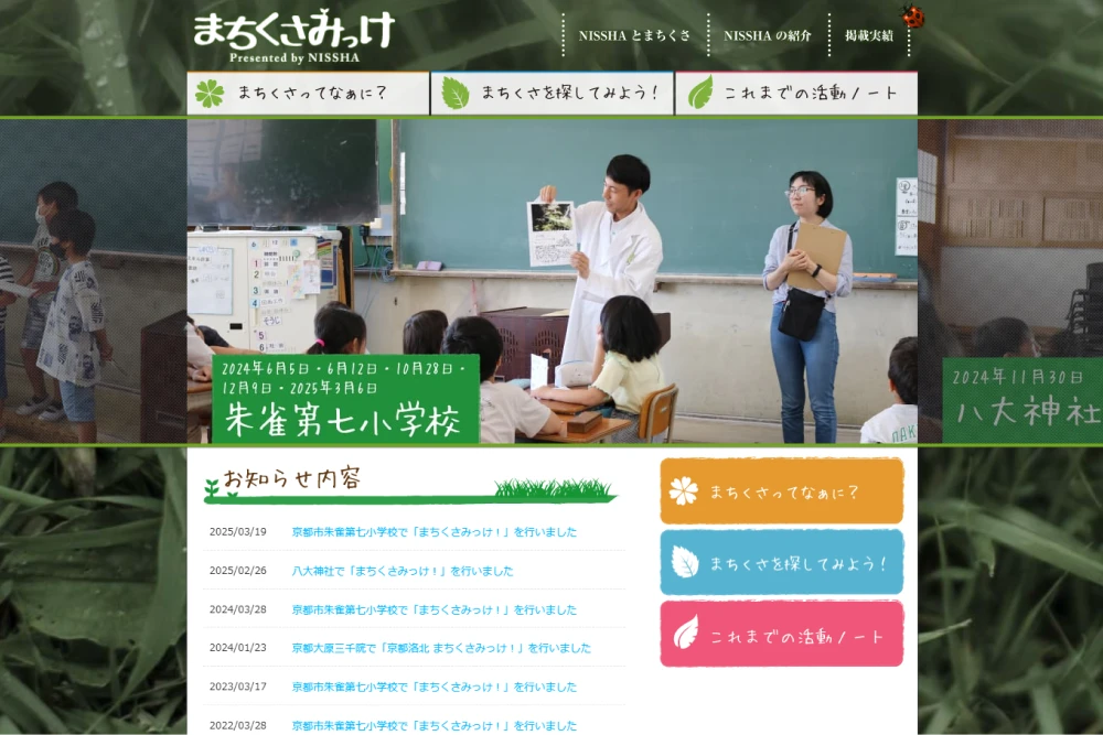 まちくさみっけ