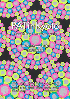 PATinKyotoポスター