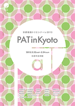 PATinKyotoポスター